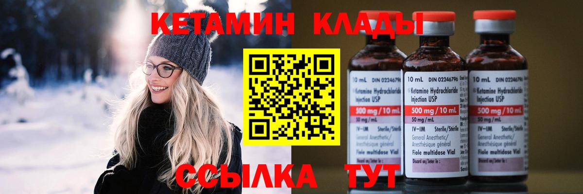 КЕТАМИН VHQ Железноводск