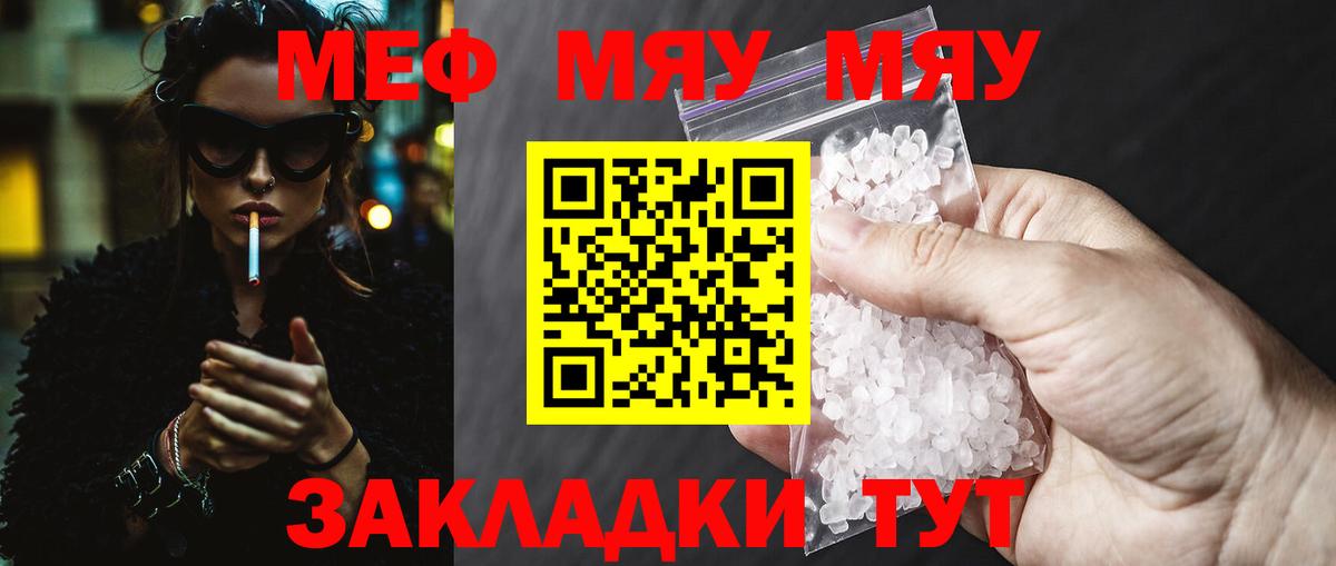 Мефедрон кристаллы Железноводск