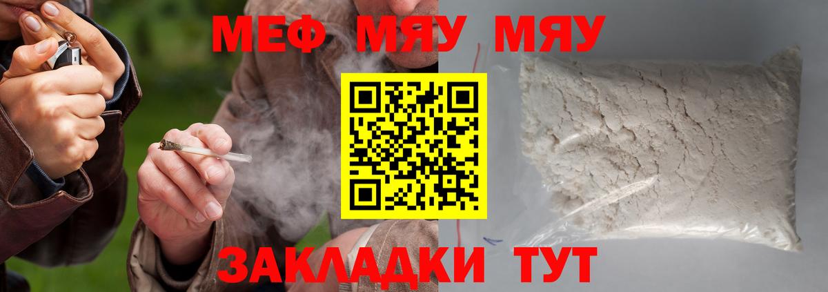 МЯУ-МЯУ мука  Вход с VPN  Меф  Железноводск 