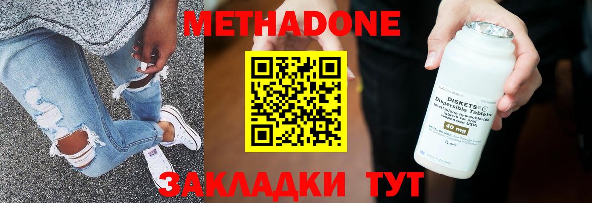 Железноводск  МЕТАДОН VHQ  Вход с VPN  МЕТАДОН VHQ 