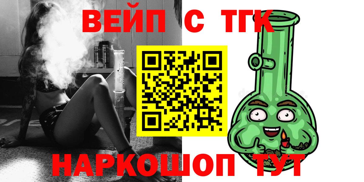 Дистиллят ТГК вейп  Вход с VPN  Железноводск 